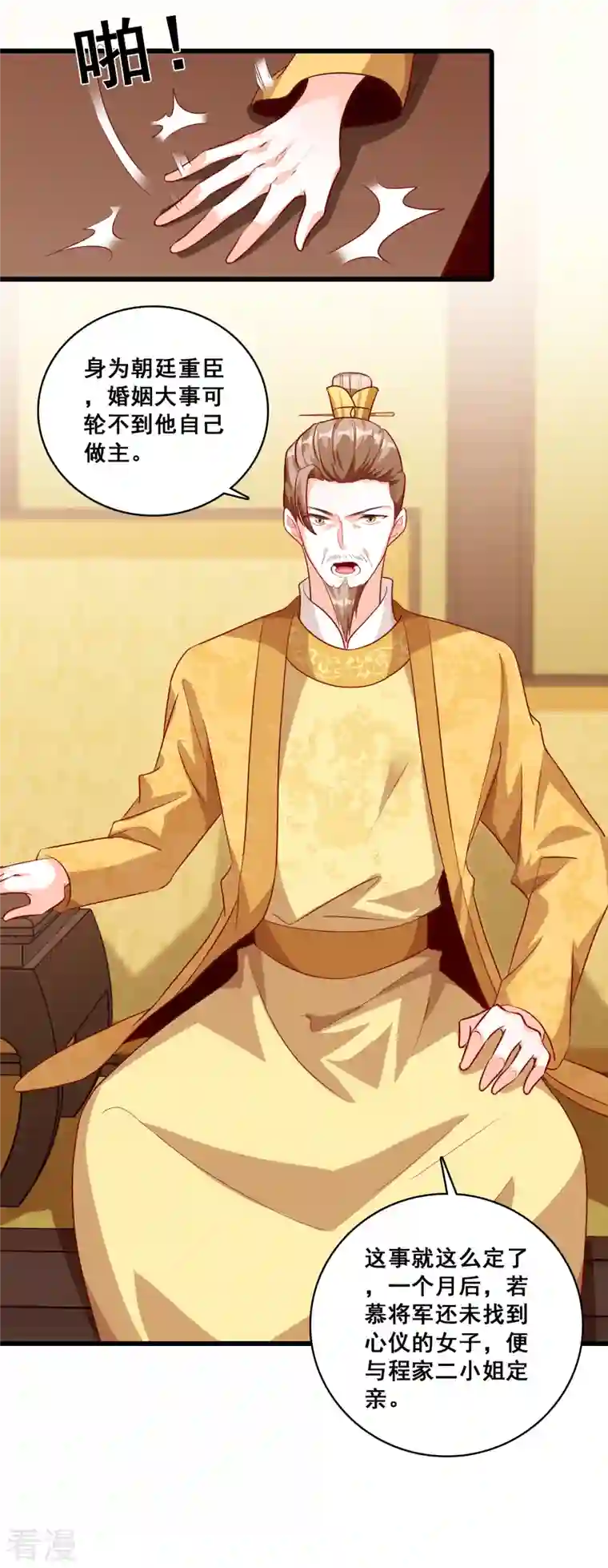 反派女帝来袭！第57话 出Bug了？