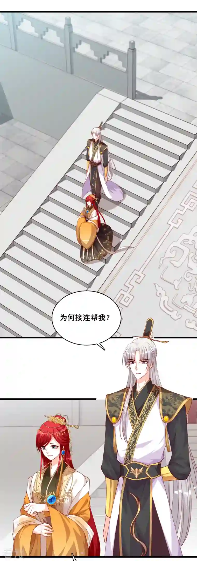 反派女帝来袭！第57话 出Bug了？