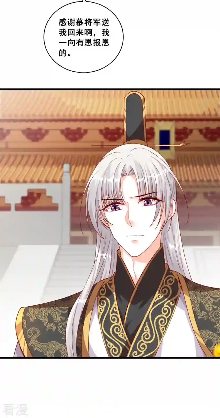 反派女帝来袭！第57话 出Bug了？