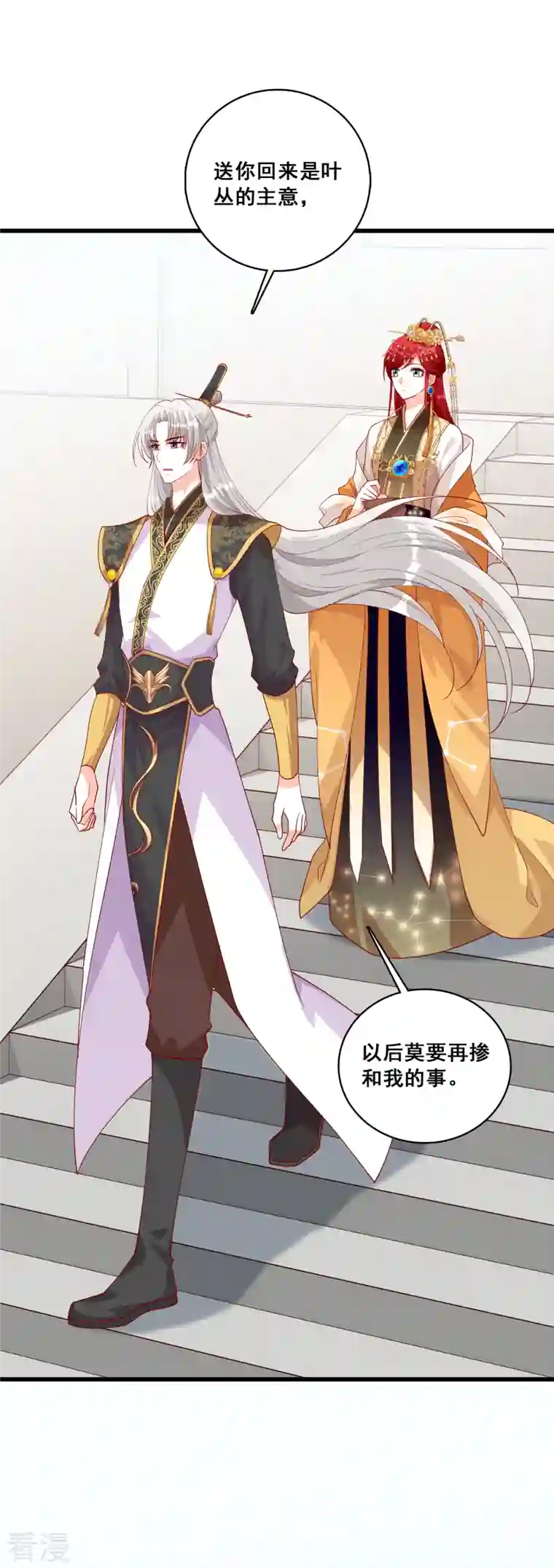 反派女帝来袭！第57话 出Bug了？