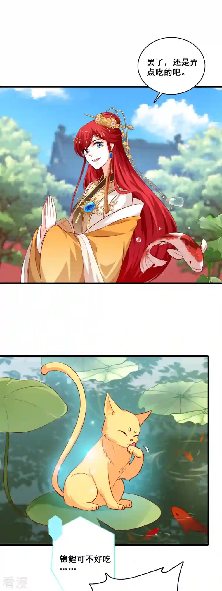 反派女帝来袭！第57话 出Bug了？