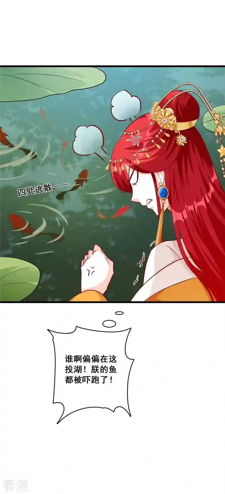 反派女帝来袭！第57话 出Bug了？