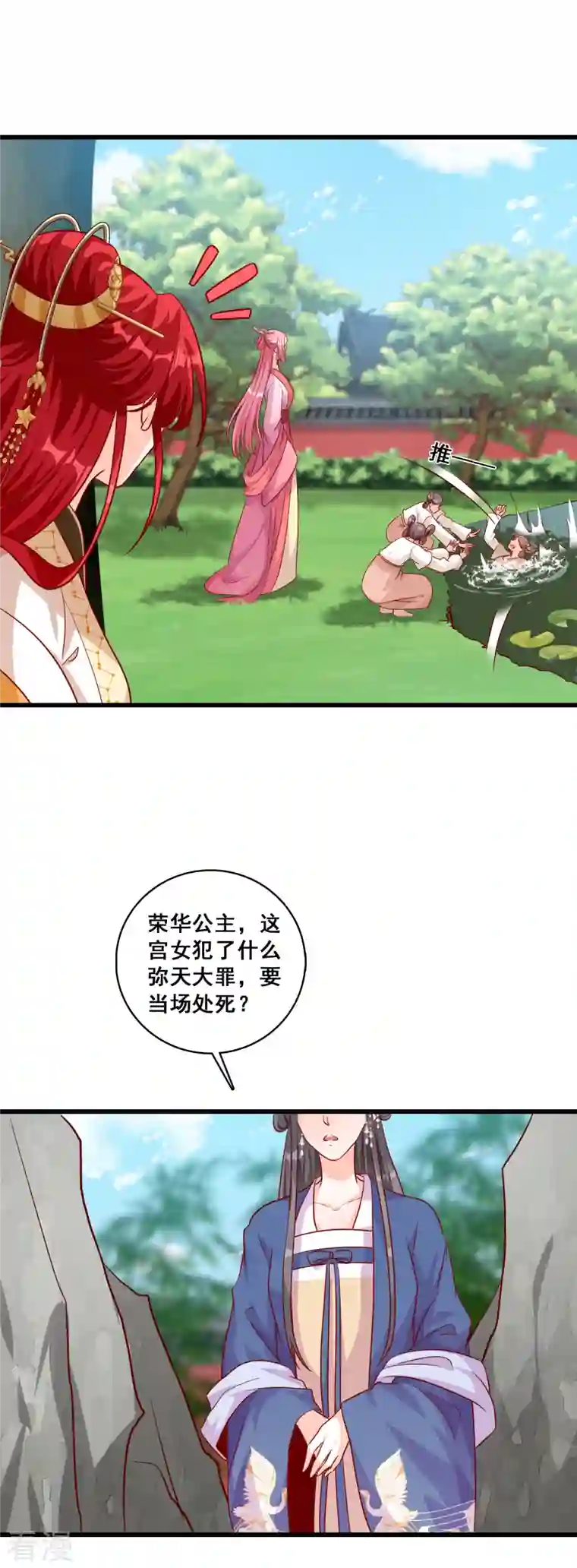 反派女帝来袭！第57话 出Bug了？