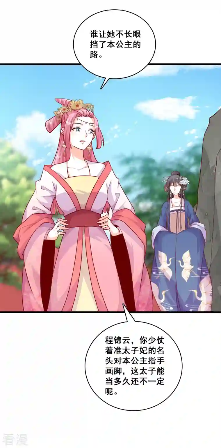 反派女帝来袭！第57话 出Bug了？