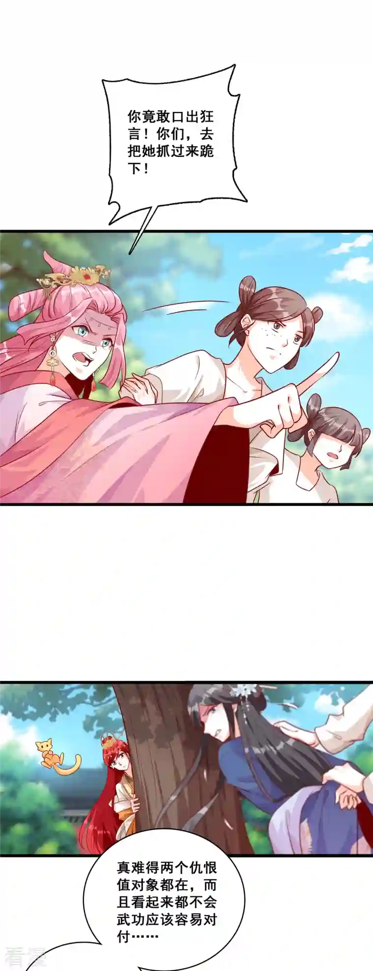 反派女帝来袭！第57话 出Bug了？