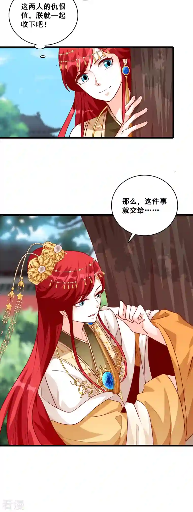 反派女帝来袭！第57话 出Bug了？