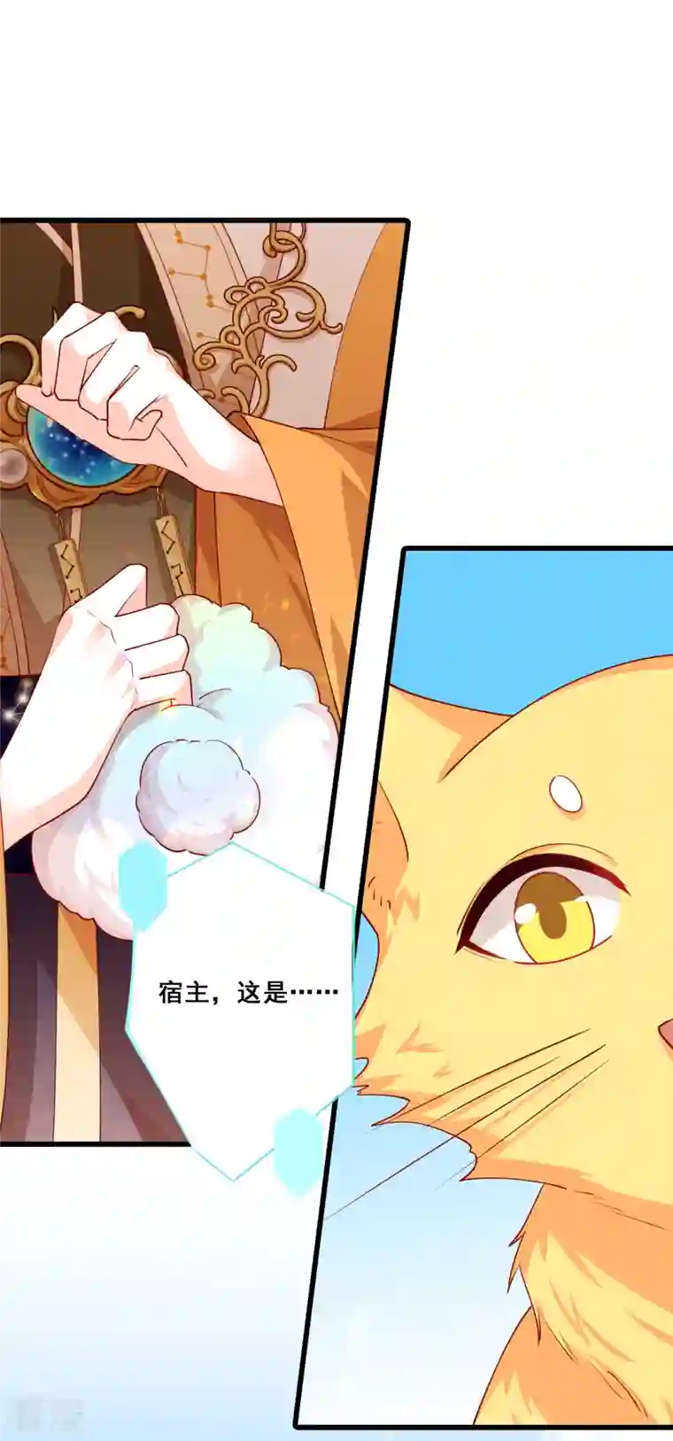 反派女帝来袭！第57话 出Bug了？