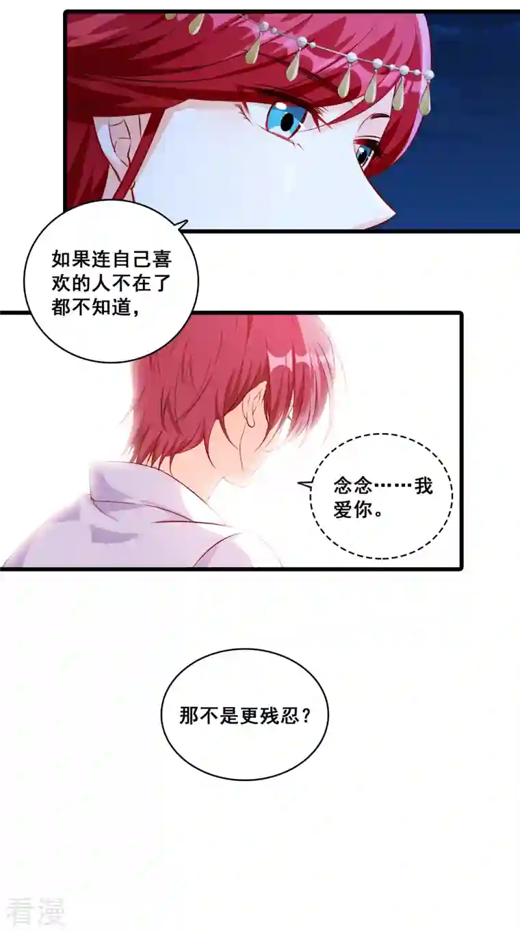 反派女帝来袭！第57话 出Bug了？