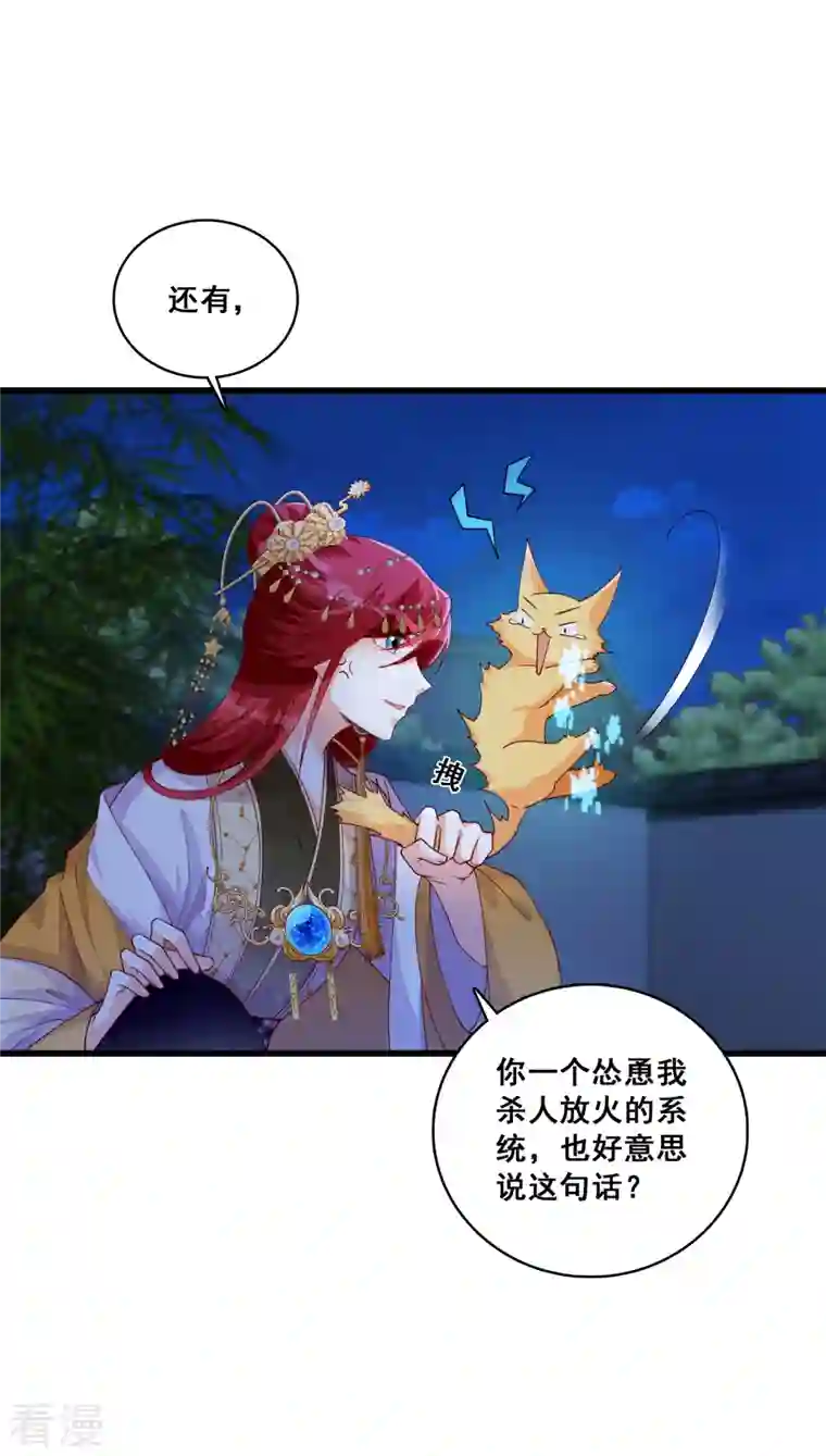 反派女帝来袭！第57话 出Bug了？