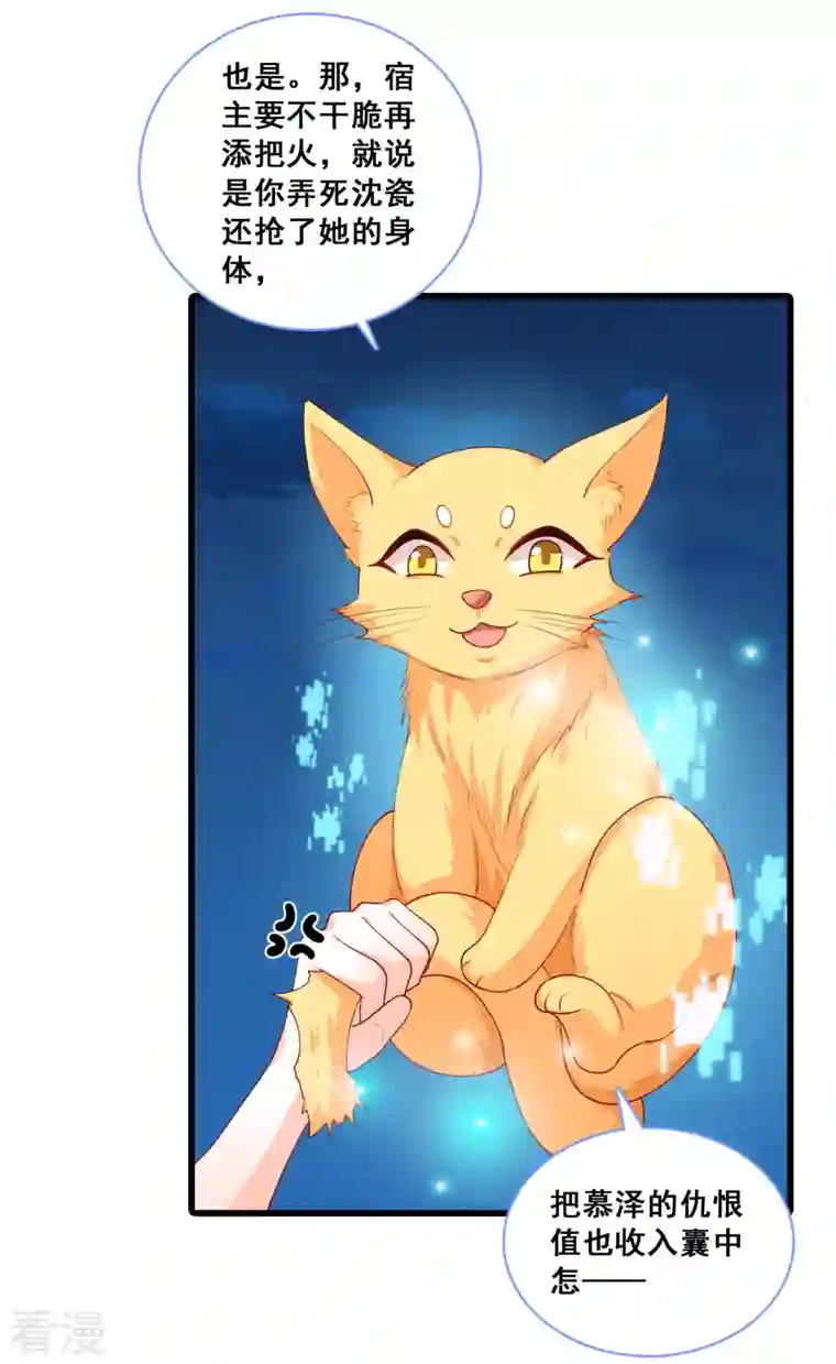 反派女帝来袭！第57话 出Bug了？