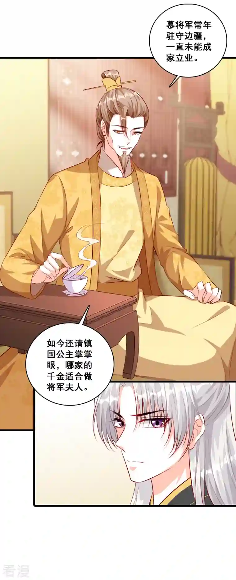 反派女帝来袭！第57话 出Bug了？