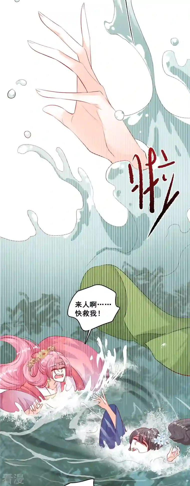 反派女帝来袭！第58话 三个女人一池戏