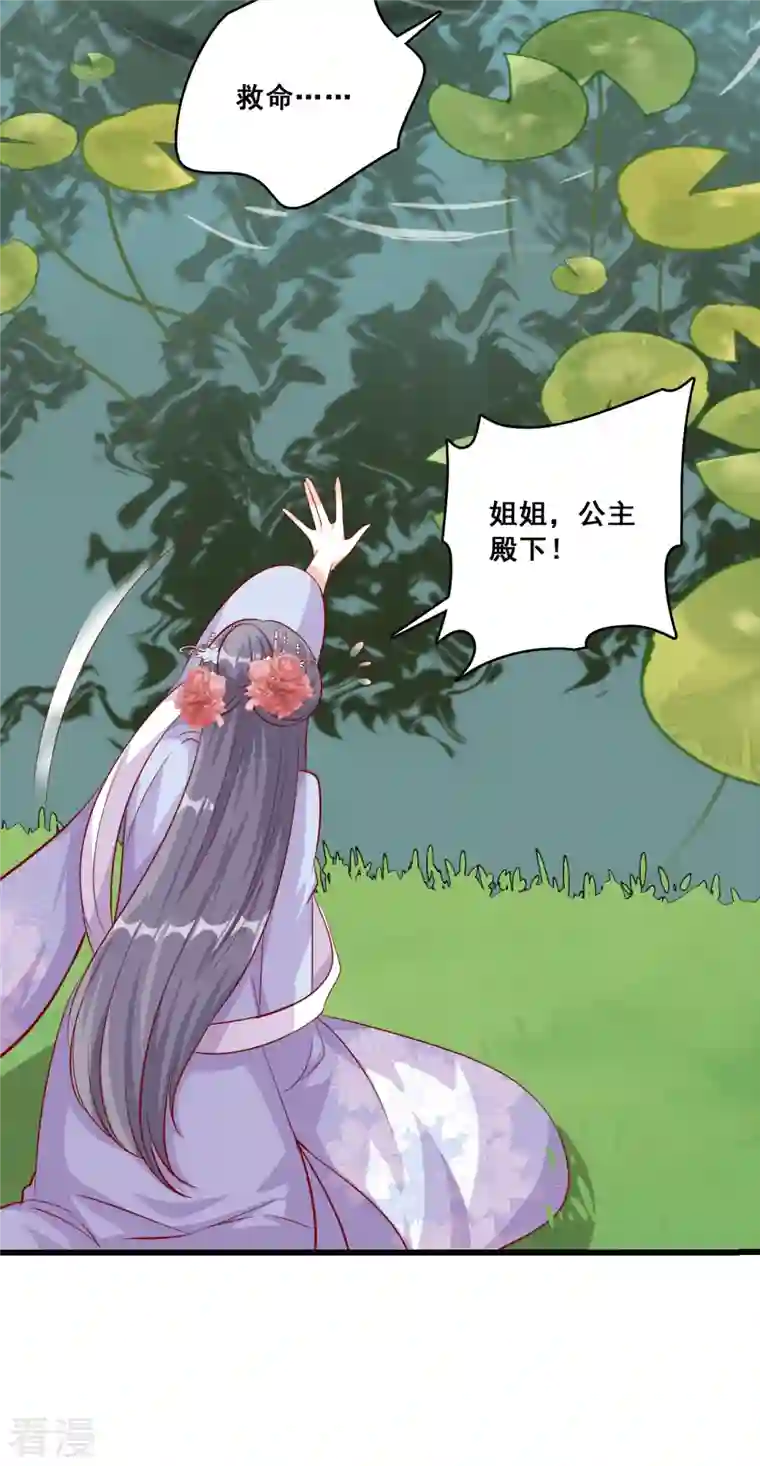 反派女帝来袭！第58话 三个女人一池戏