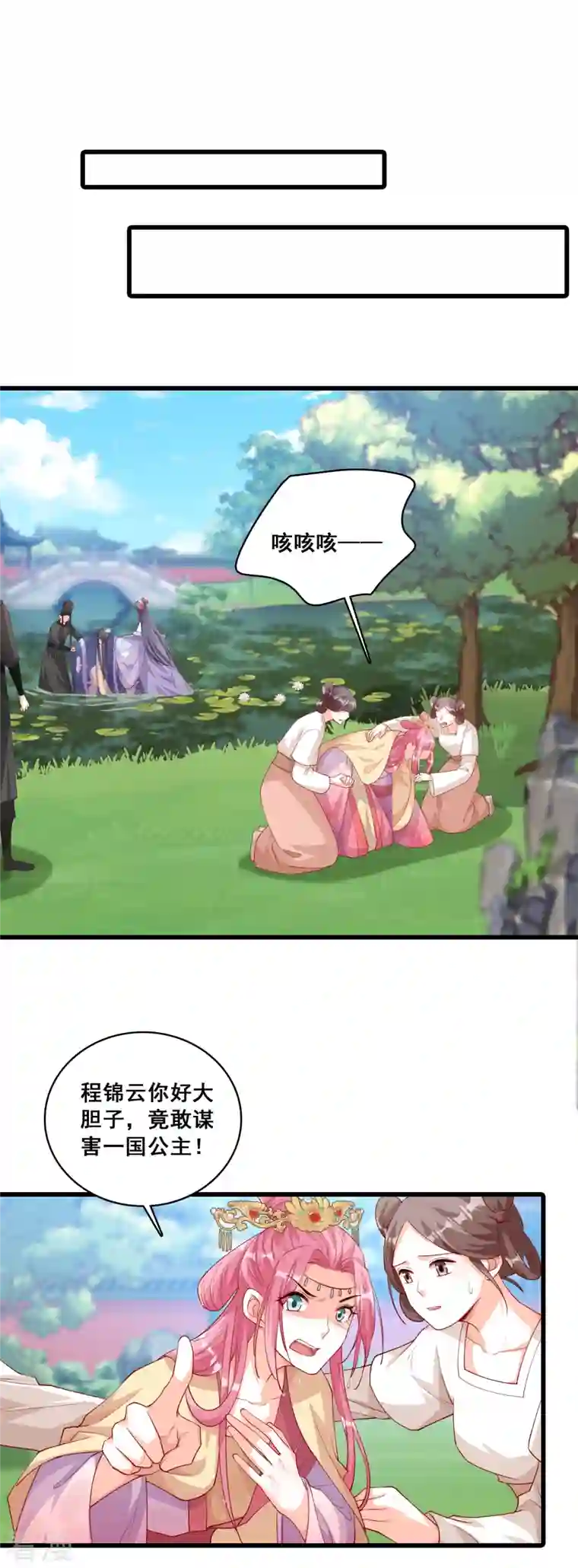 反派女帝来袭！第58话 三个女人一池戏