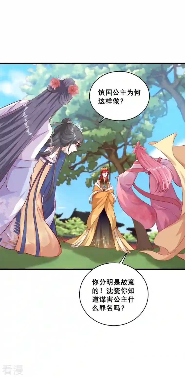 反派女帝来袭！第58话 三个女人一池戏