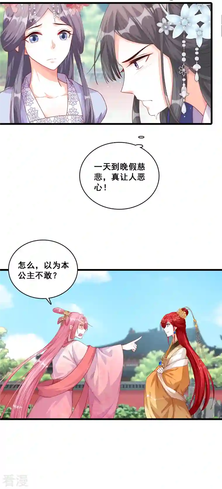 反派女帝来袭！第58话 三个女人一池戏