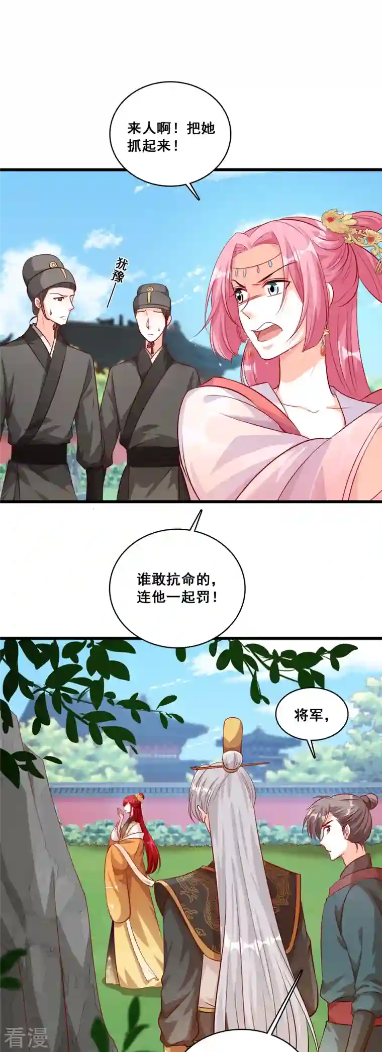 反派女帝来袭！第58话 三个女人一池戏