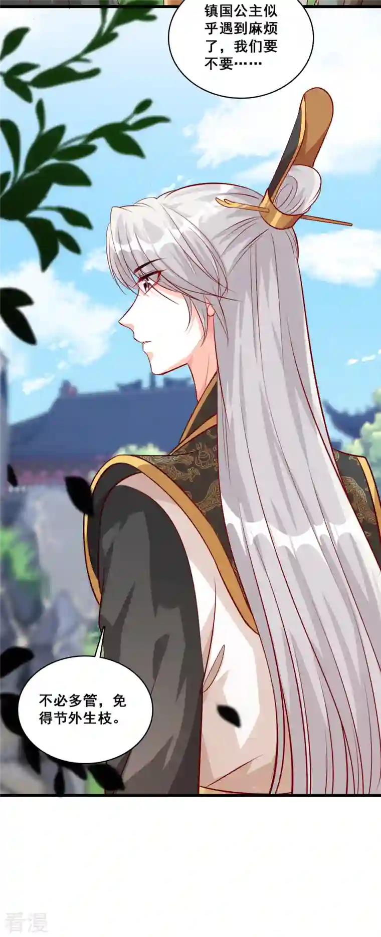 反派女帝来袭！第58话 三个女人一池戏