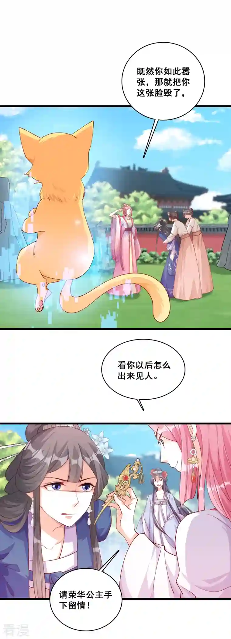 反派女帝来袭！第58话 三个女人一池戏