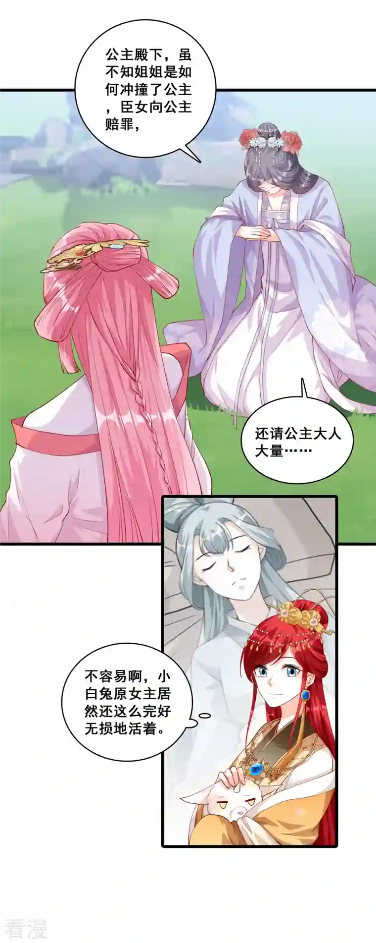 反派女帝来袭！第58话 三个女人一池戏