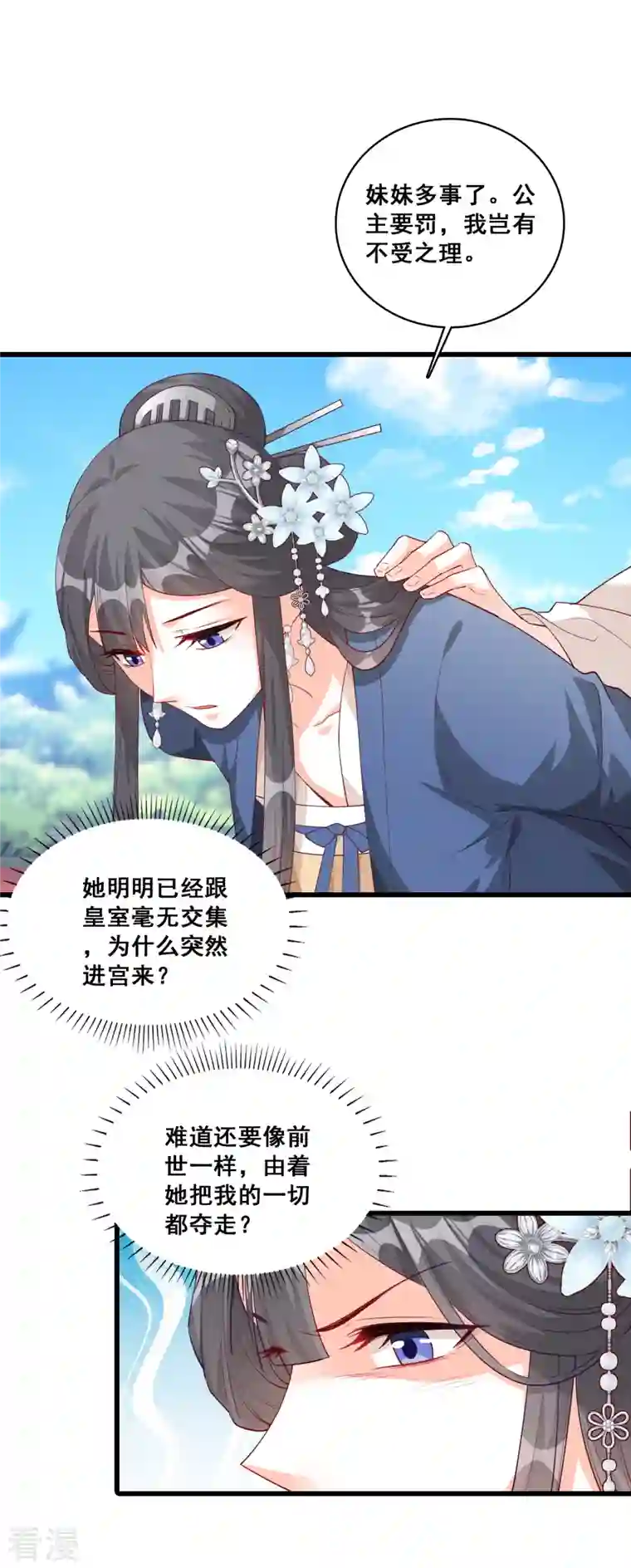 反派女帝来袭！第58话 三个女人一池戏