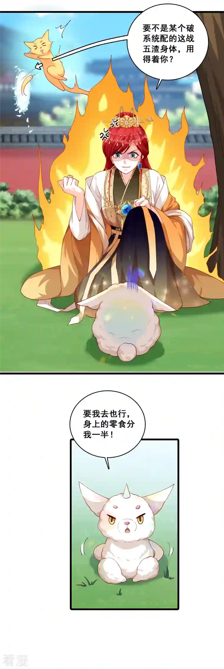 反派女帝来袭！第58话 三个女人一池戏