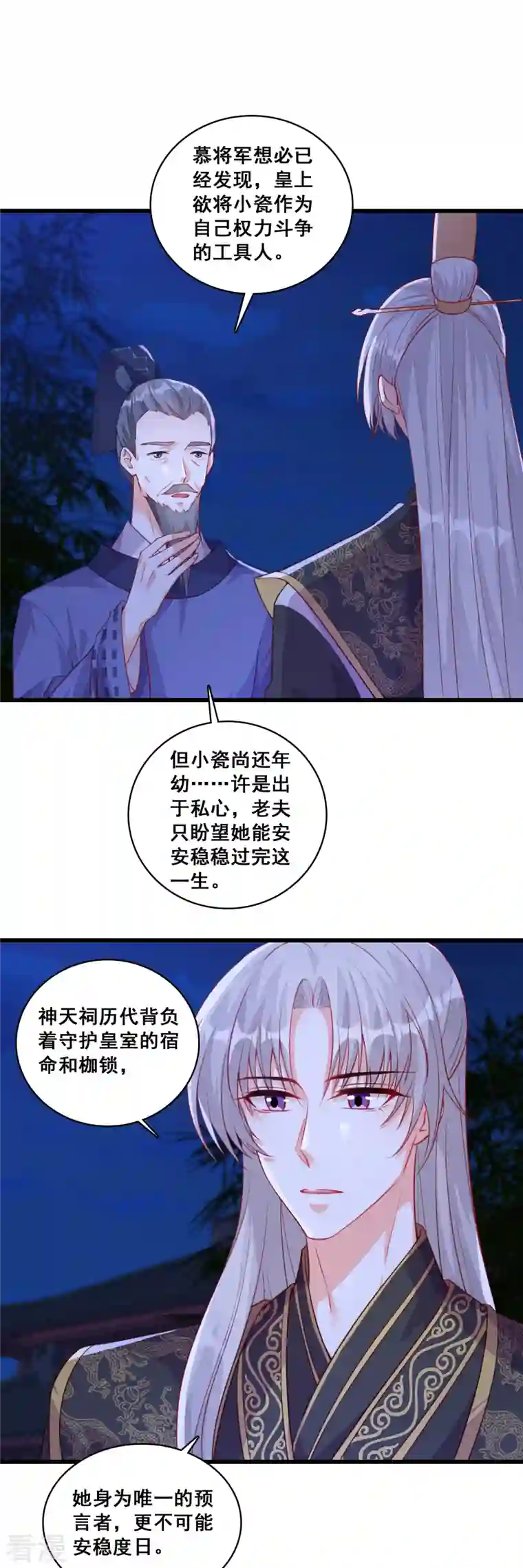 反派女帝来袭！第60话 我喊非礼了啊！