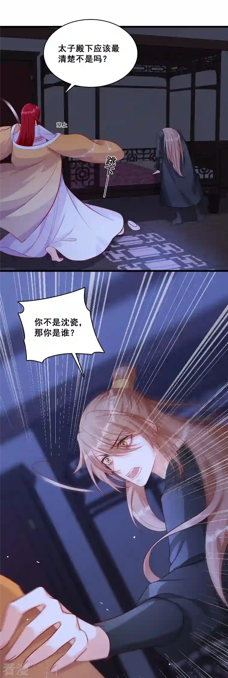 反派女帝来袭！第60话 我喊非礼了啊！