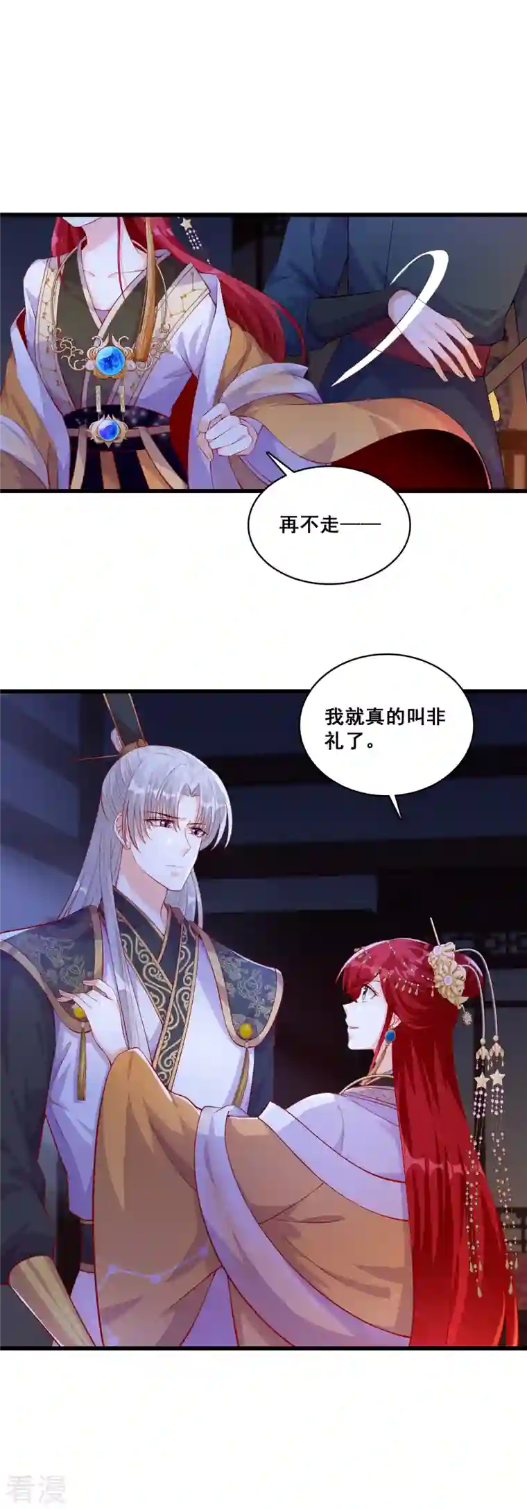 反派女帝来袭！第60话 我喊非礼了啊！