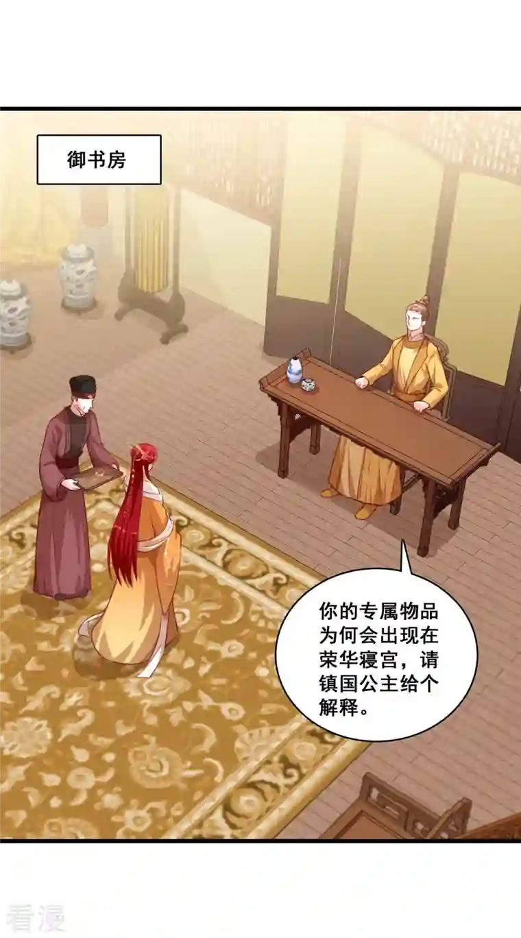 反派女帝来袭！第61话 错过了就是错过了！