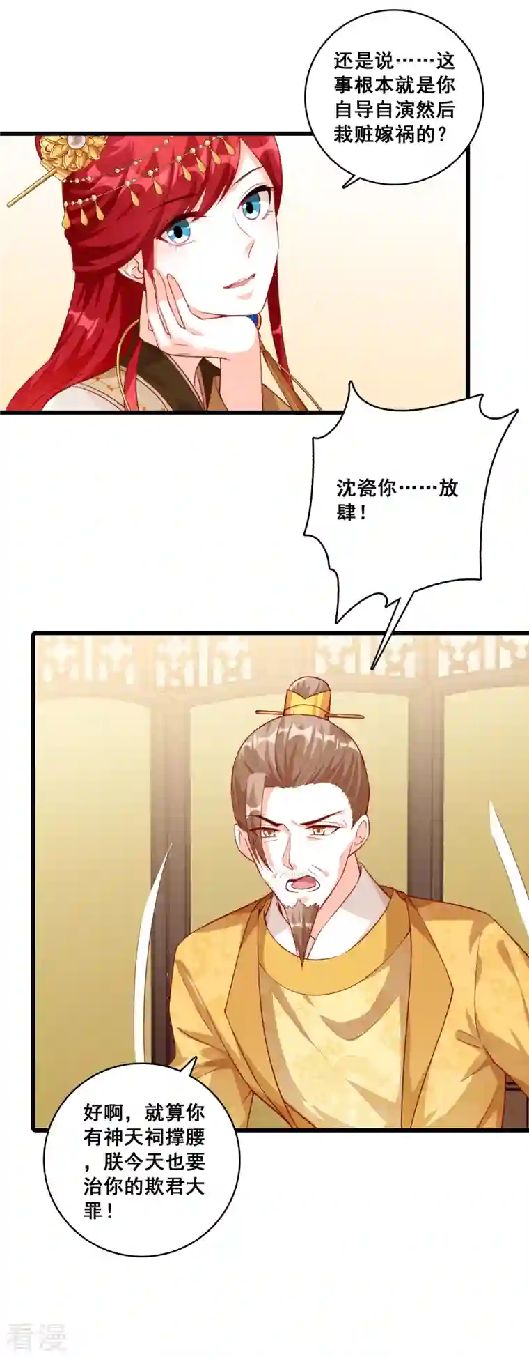 反派女帝来袭！第61话 错过了就是错过了！