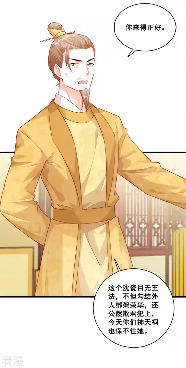 反派女帝来袭！第61话 错过了就是错过了！