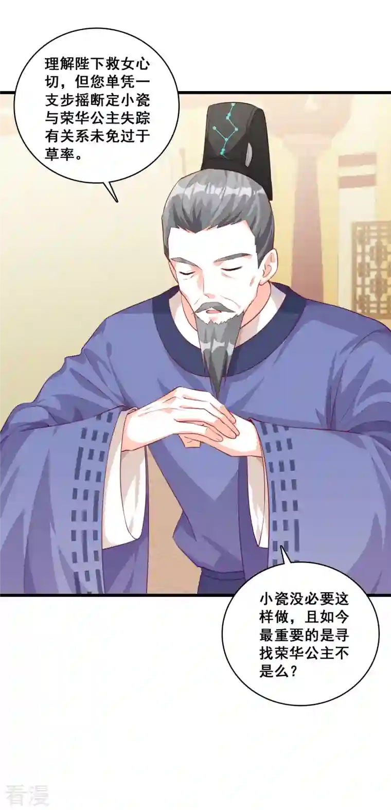 反派女帝来袭！第61话 错过了就是错过了！