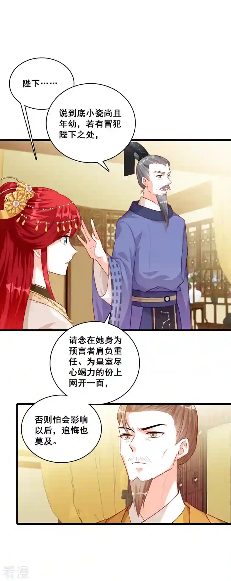 反派女帝来袭！第61话 错过了就是错过了！
