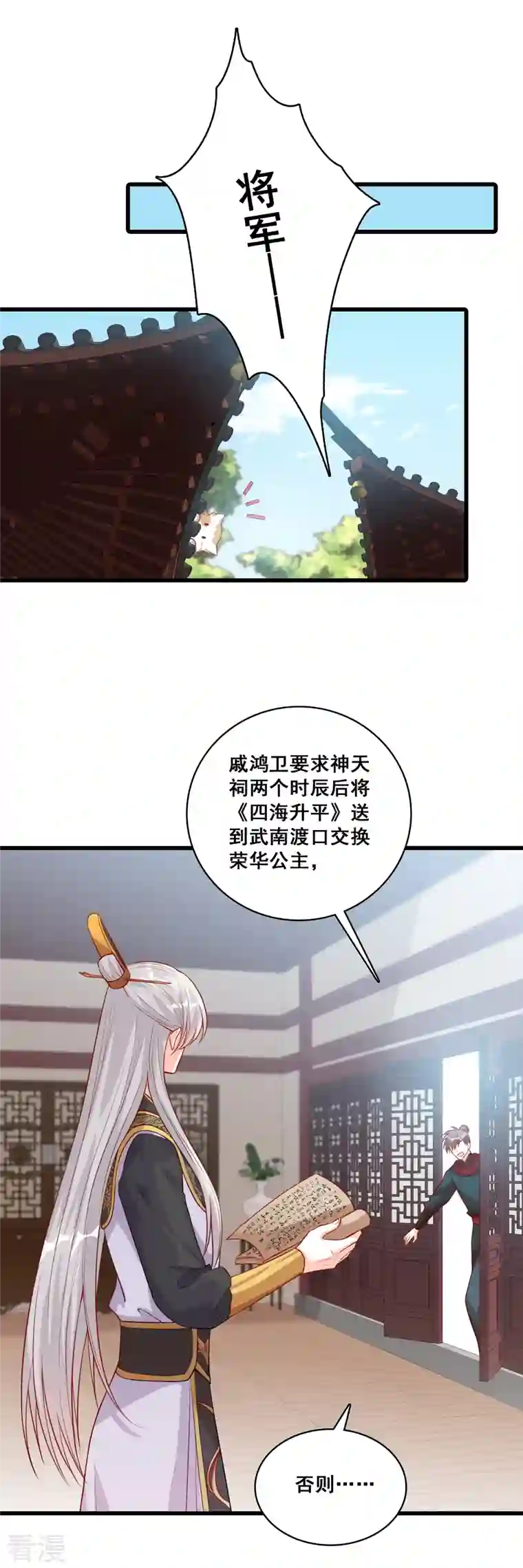 反派女帝来袭！第61话 错过了就是错过了！