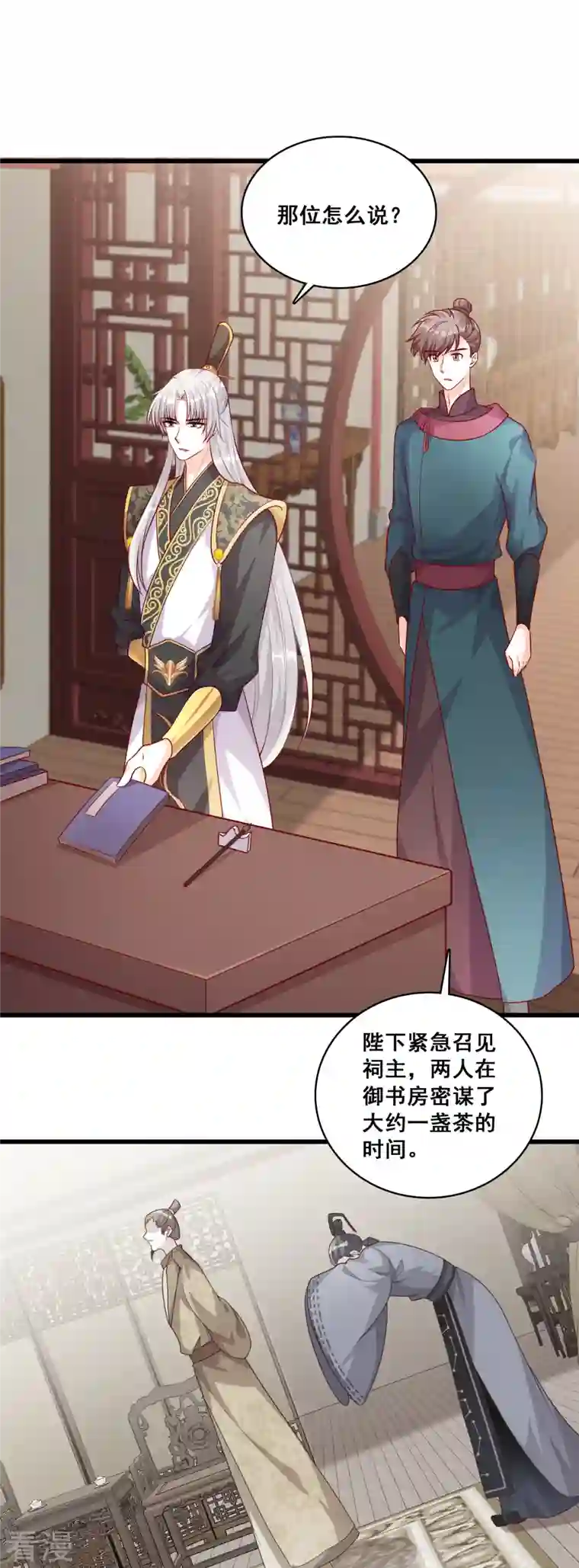 反派女帝来袭！第62话 又壁咚？烦死了！