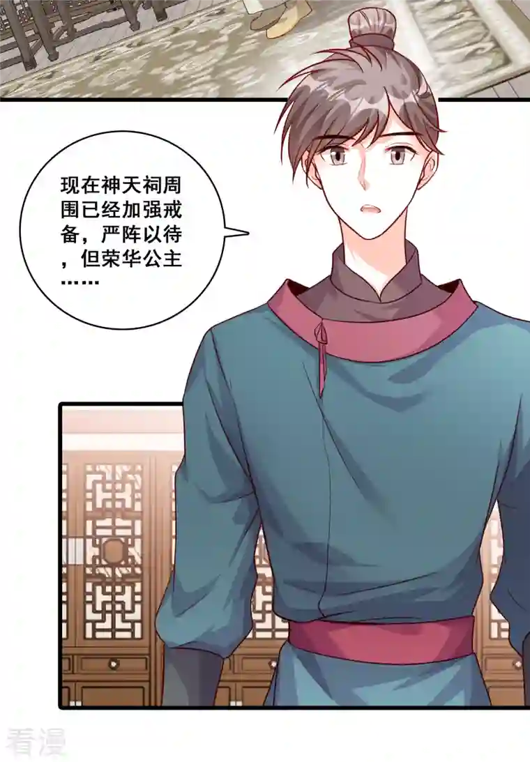 反派女帝来袭！第62话 又壁咚？烦死了！