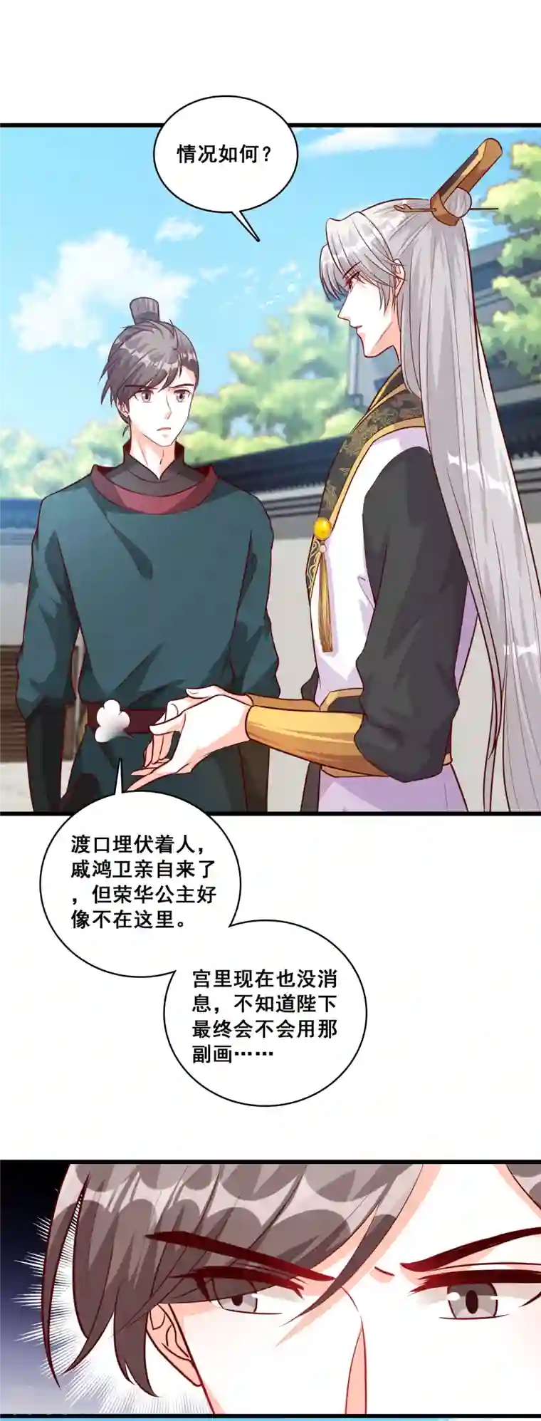 反派女帝来袭！第62话 又壁咚？烦死了！