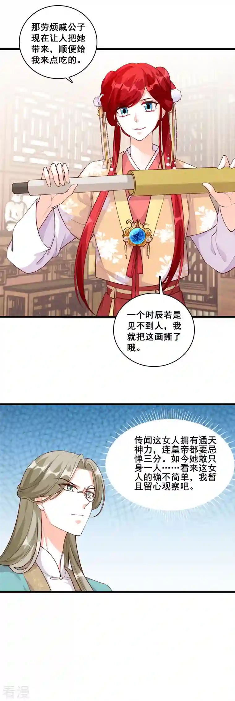 反派女帝来袭！第63话 伪女主开着buff杀来了！