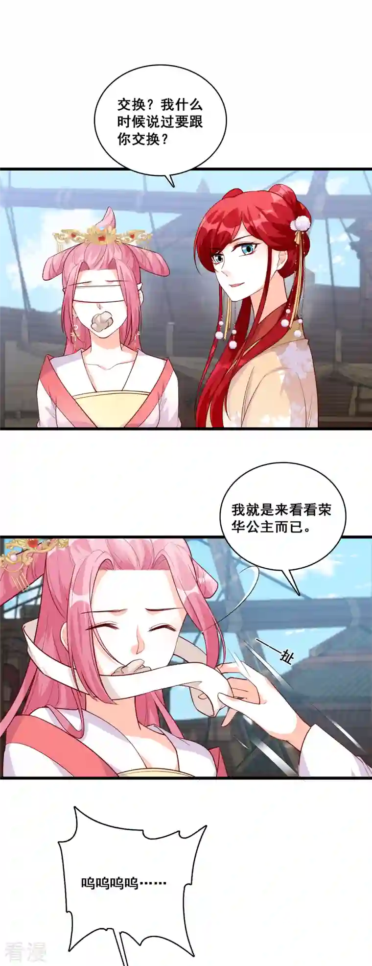 反派女帝来袭！第63话 伪女主开着buff杀来了！