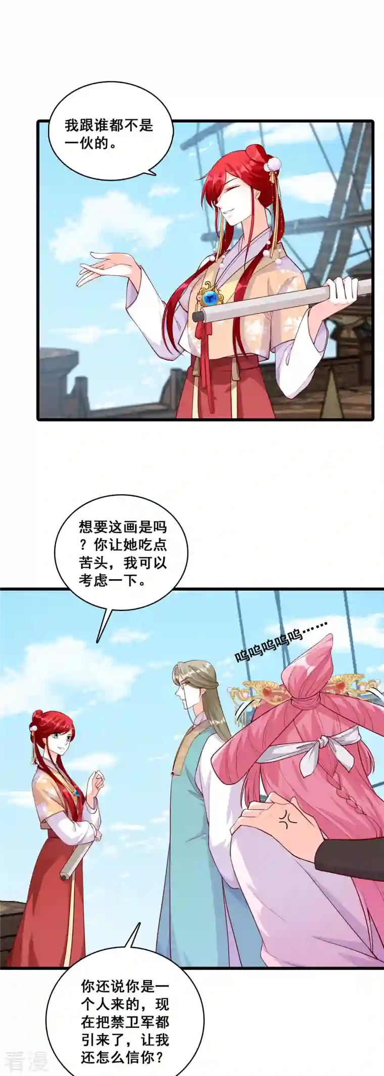 反派女帝来袭！第63话 伪女主开着buff杀来了！