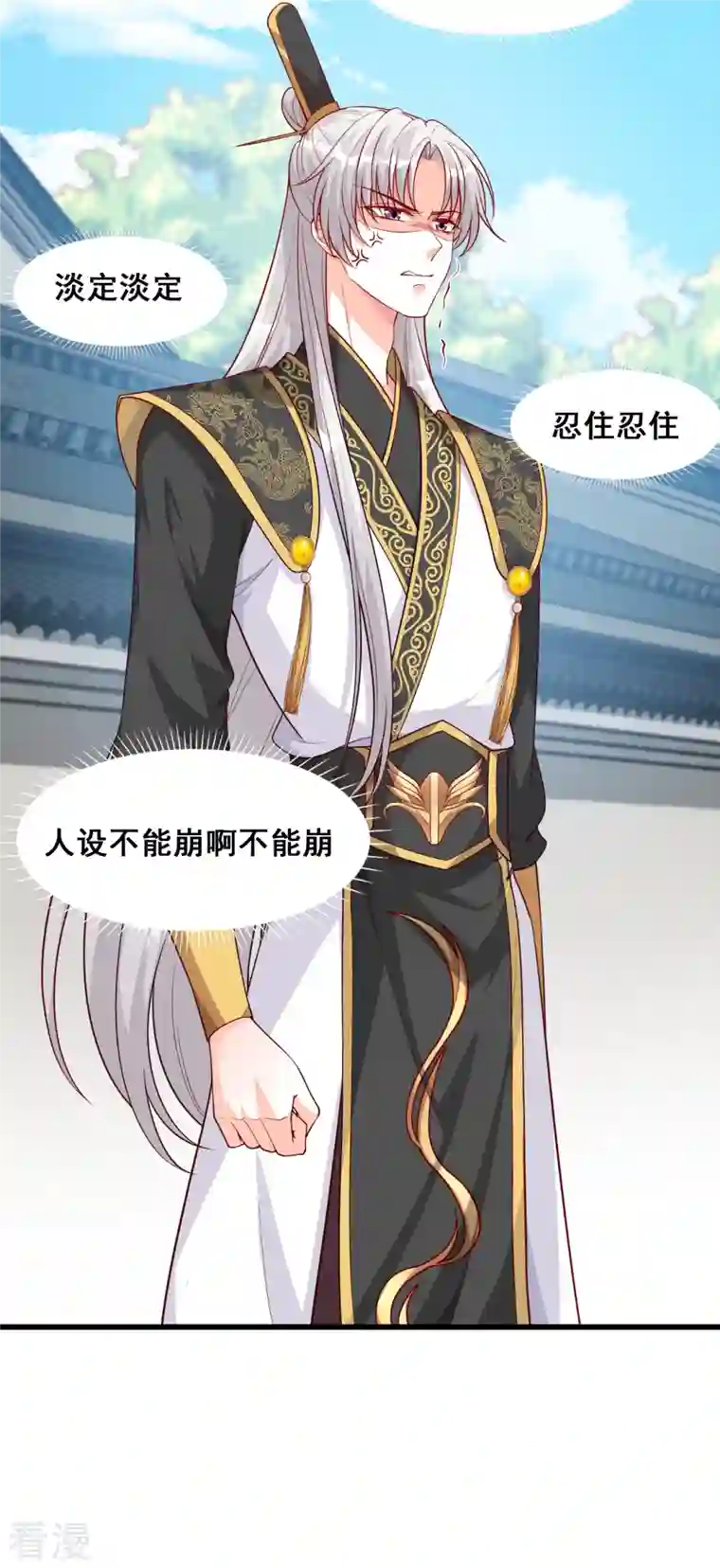 反派女帝来袭！第63话 伪女主开着buff杀来了！