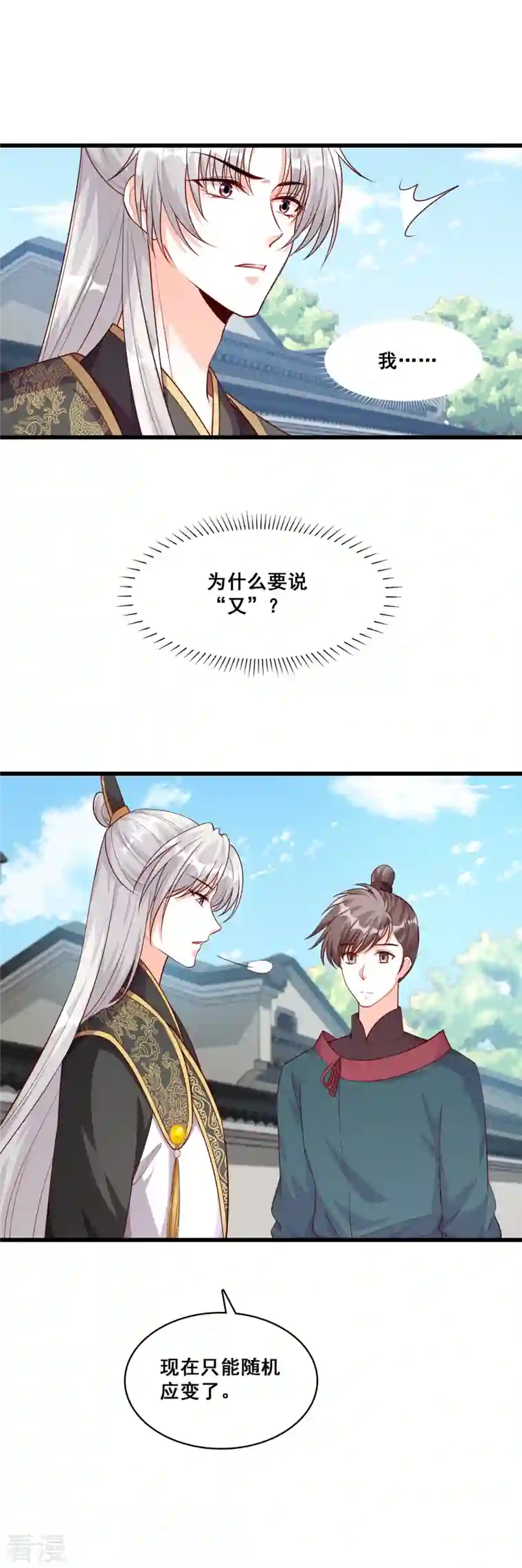 反派女帝来袭！第63话 伪女主开着buff杀来了！