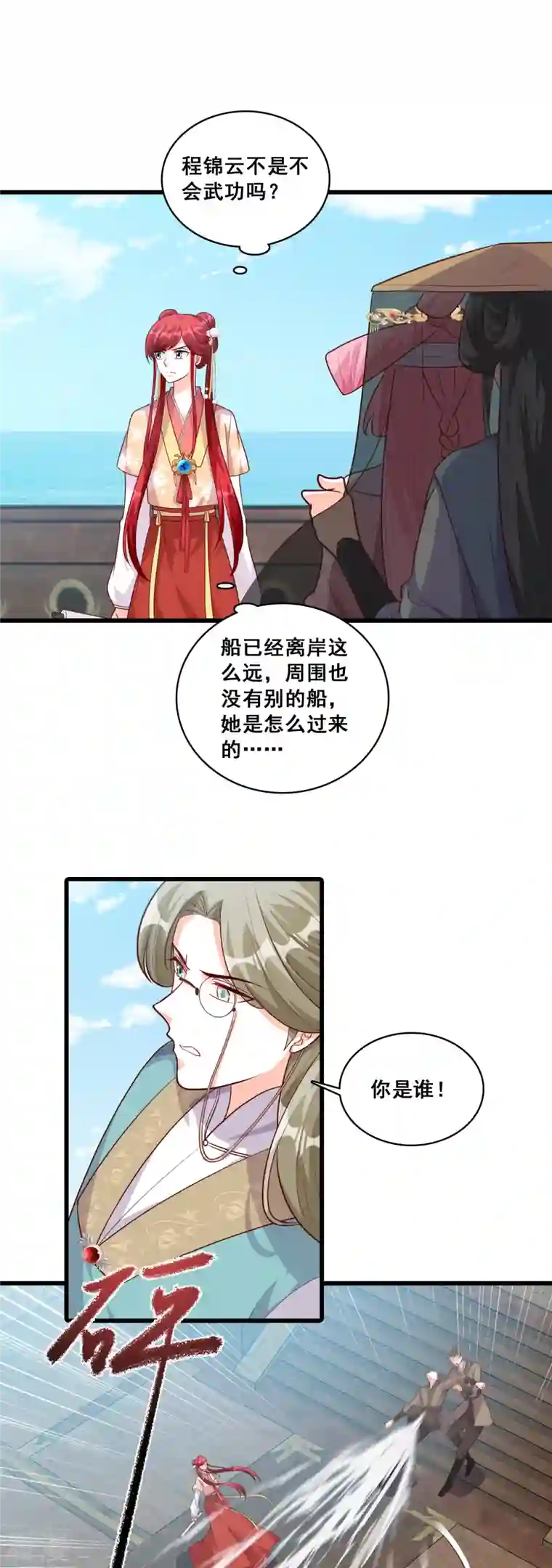 反派女帝来袭！第64话 英雄登场虽迟但到！