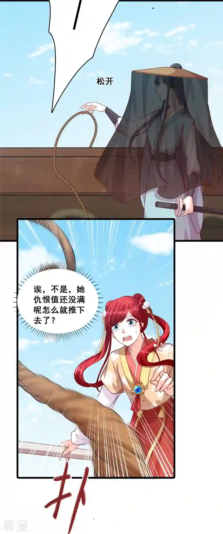 反派女帝来袭！第64话 英雄登场虽迟但到！