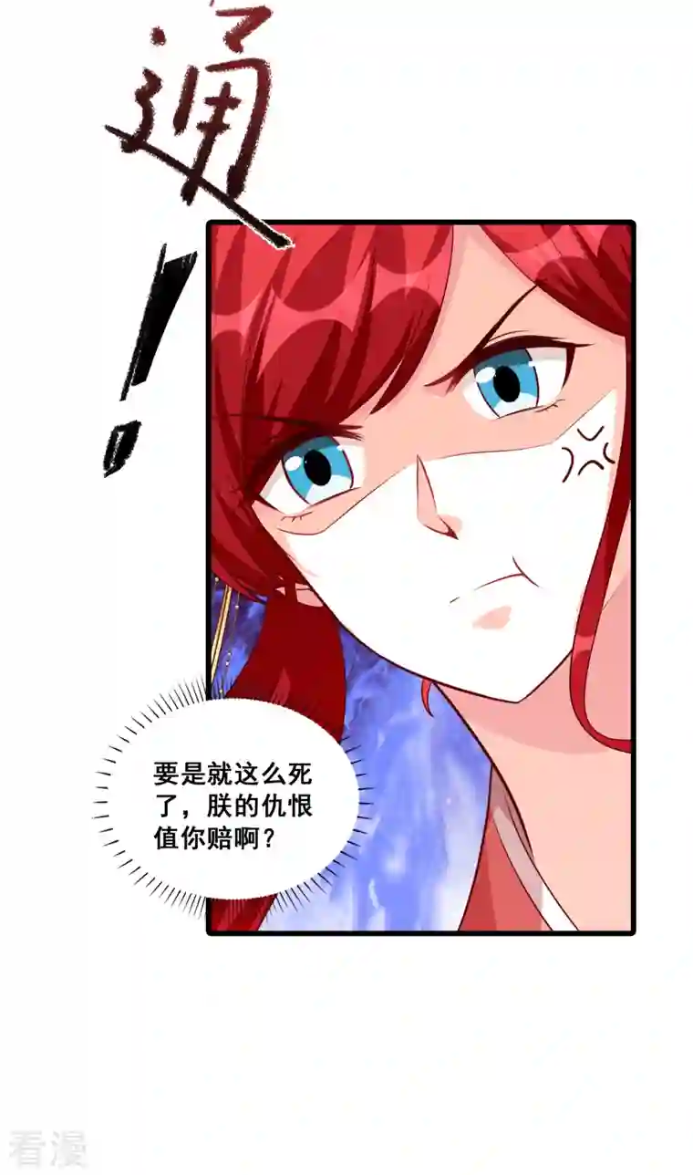 反派女帝来袭！第64话 英雄登场虽迟但到！