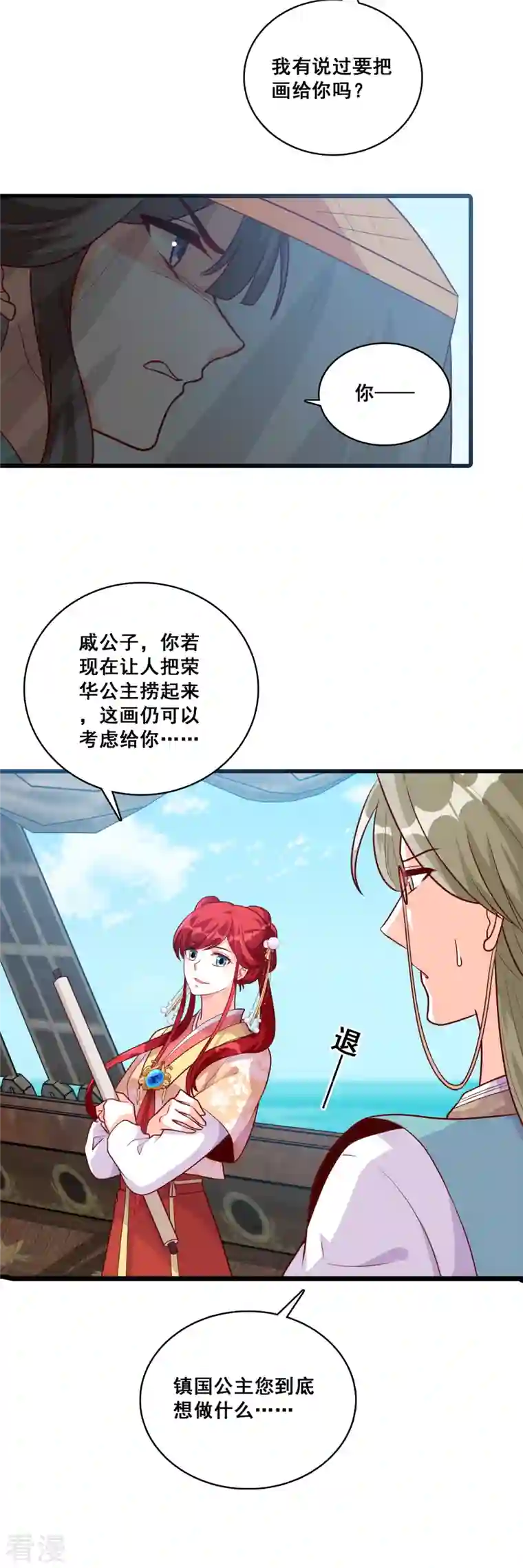 反派女帝来袭！第64话 英雄登场虽迟但到！