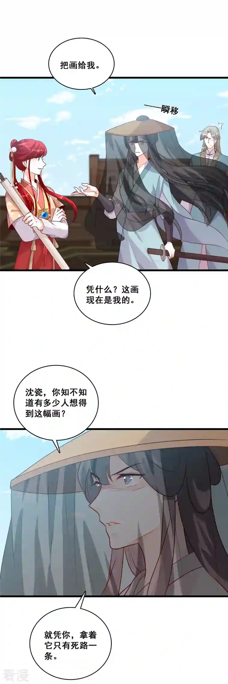 反派女帝来袭！第64话 英雄登场虽迟但到！