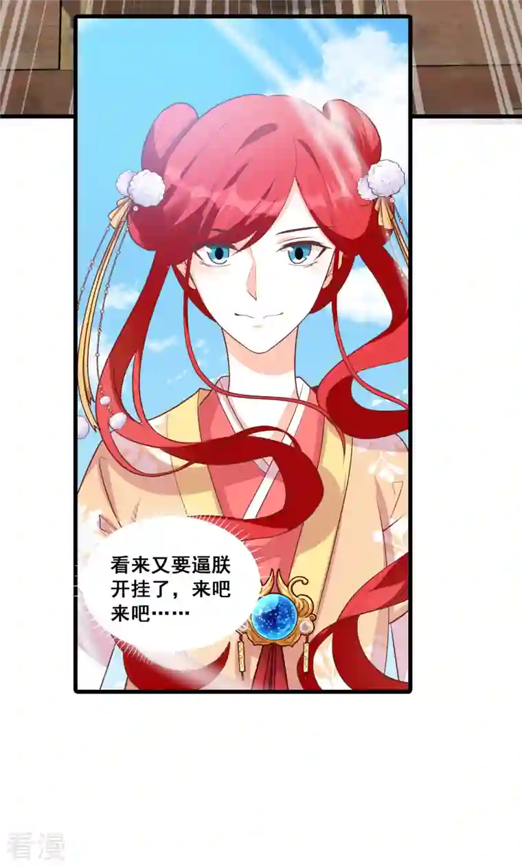 反派女帝来袭！第64话 英雄登场虽迟但到！