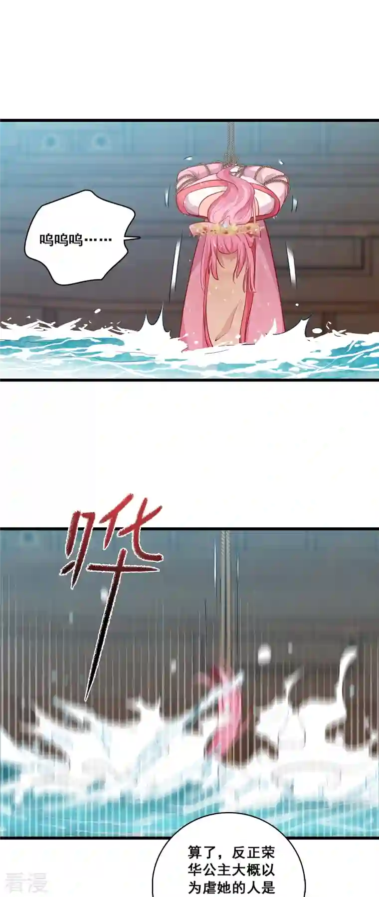 反派女帝来袭！第64话 英雄登场虽迟但到！